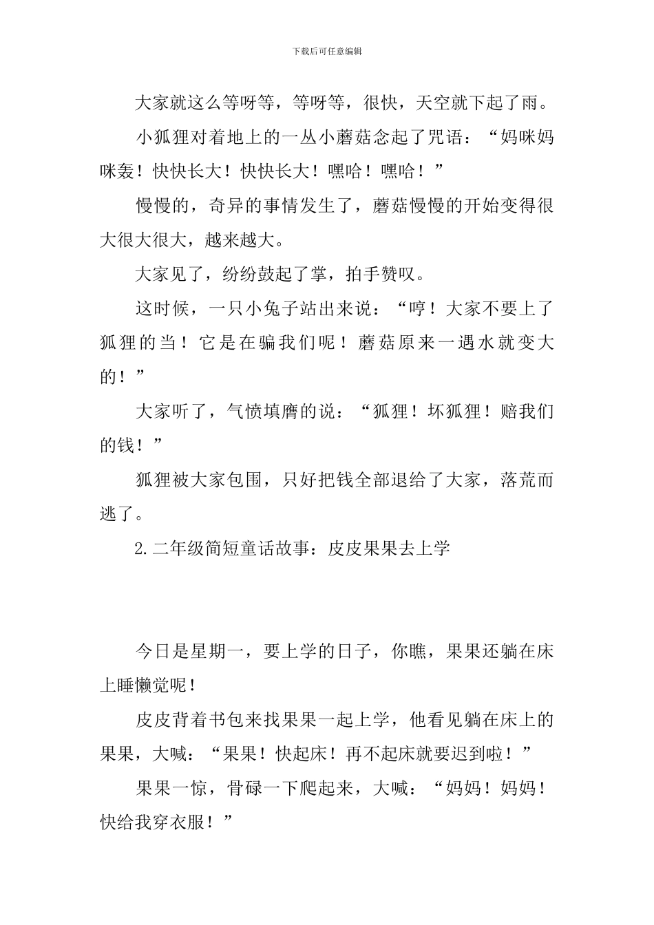 二年级简短童话故事集锦_第2页