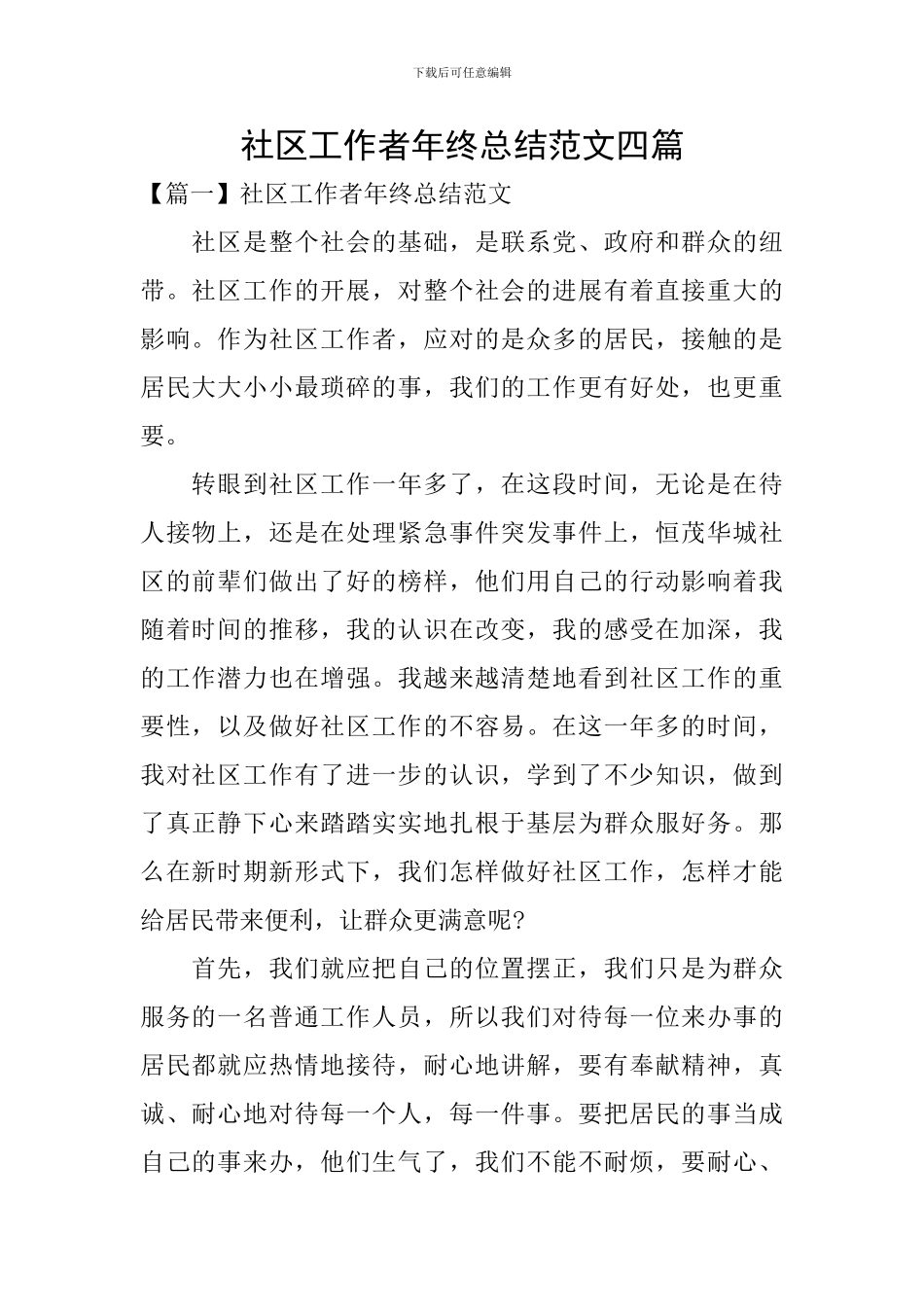 社区工作者年终总结范文四篇_第1页