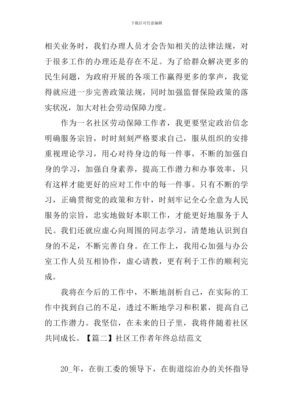 社区工作者年终总结范文四篇_第3页