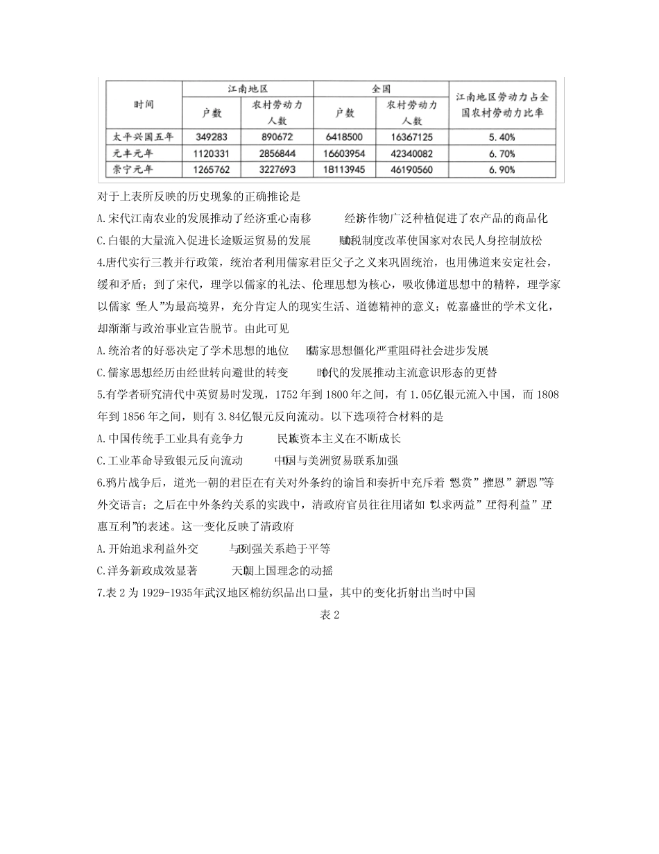2022届八省八校高三上学期第一次联考试题历史(解析版) _第2页