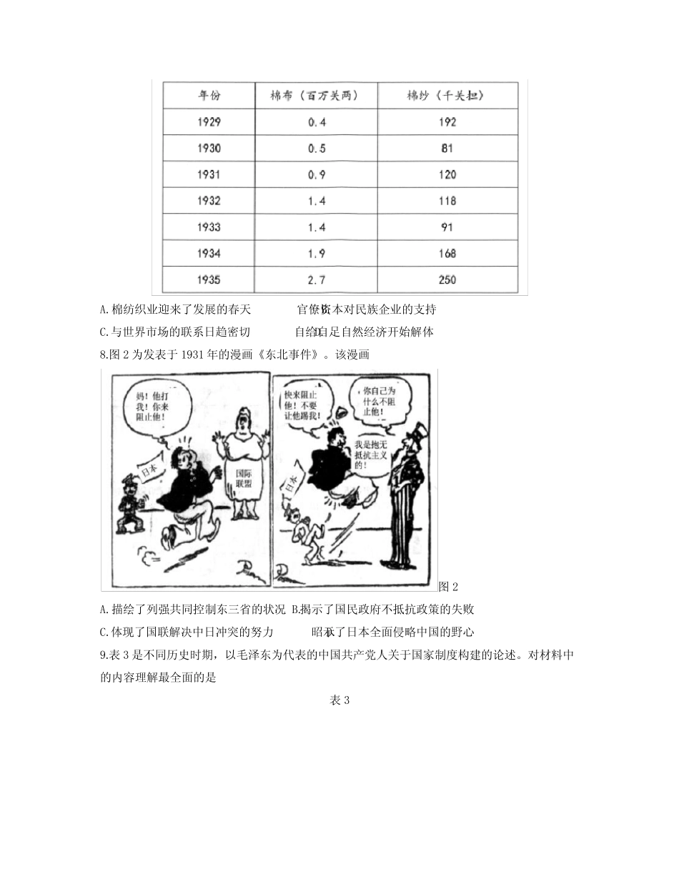 2022届八省八校高三上学期第一次联考试题历史(解析版) _第3页