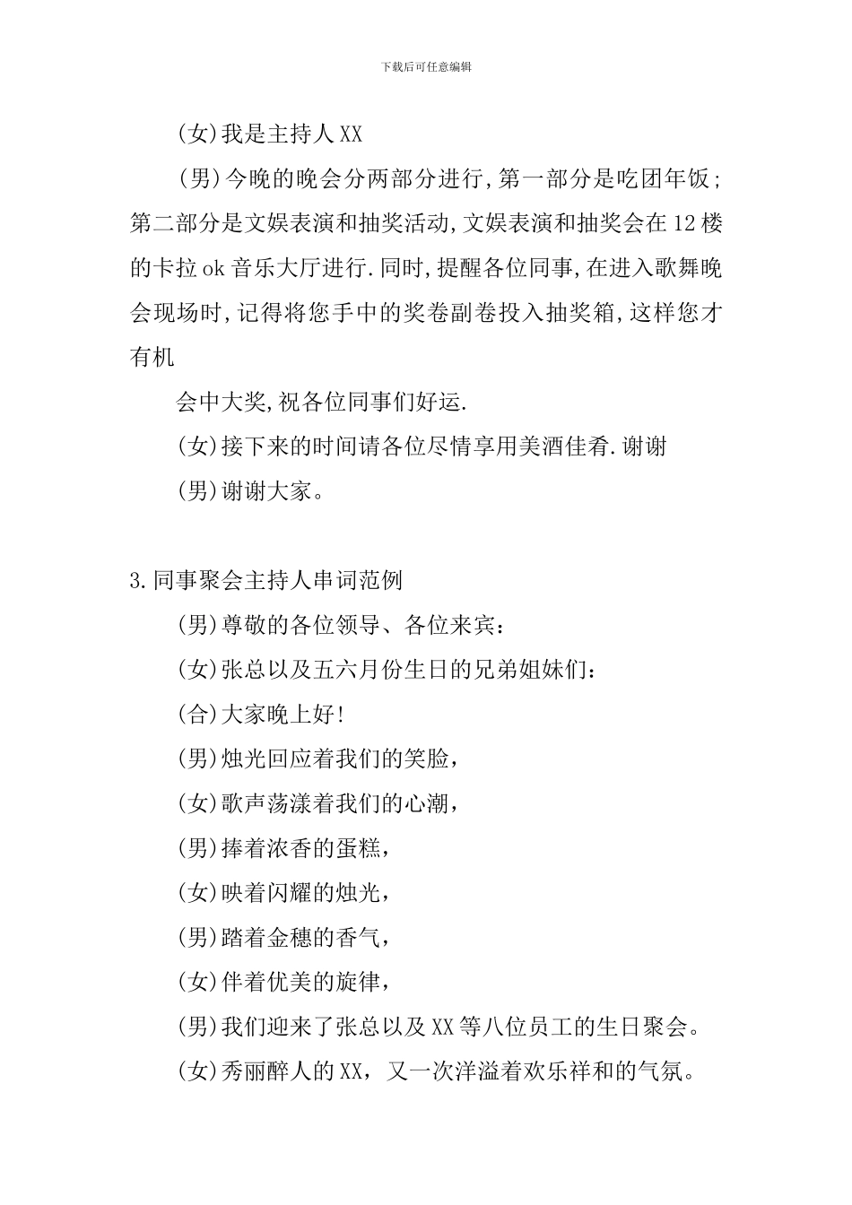 同事聚会主持人串词范例_第2页