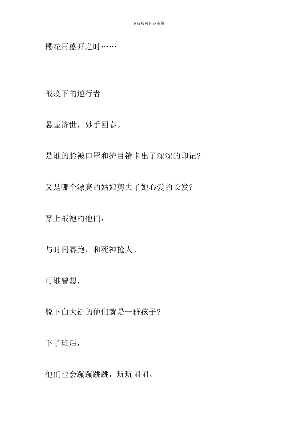 战疫现代诗2篇_第2页
