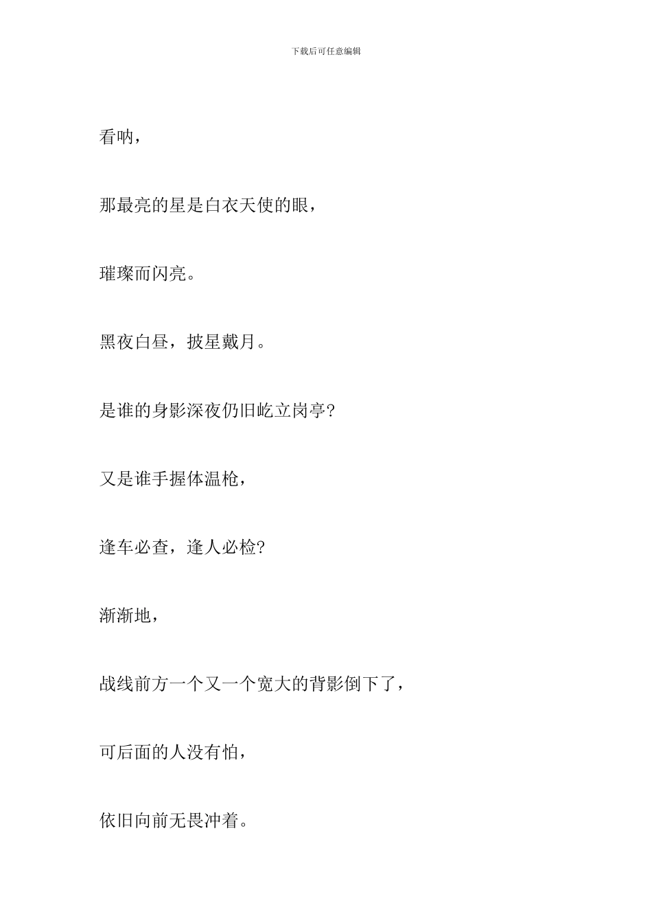 战疫现代诗2篇_第3页