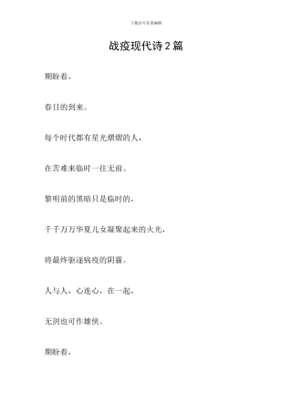 战疫现代诗2篇