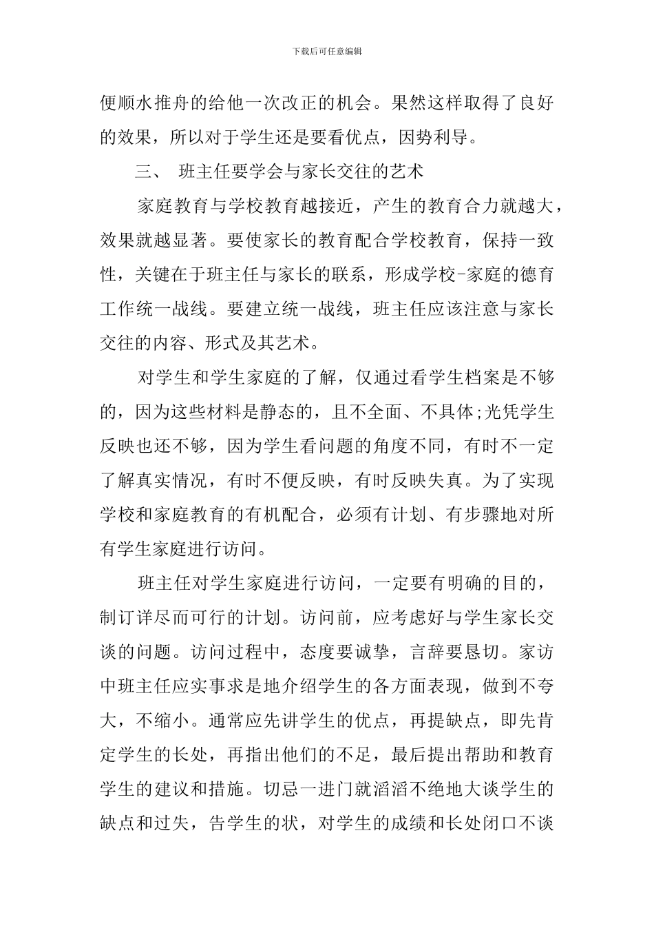 关于如何做好班主任的工作计划_第3页