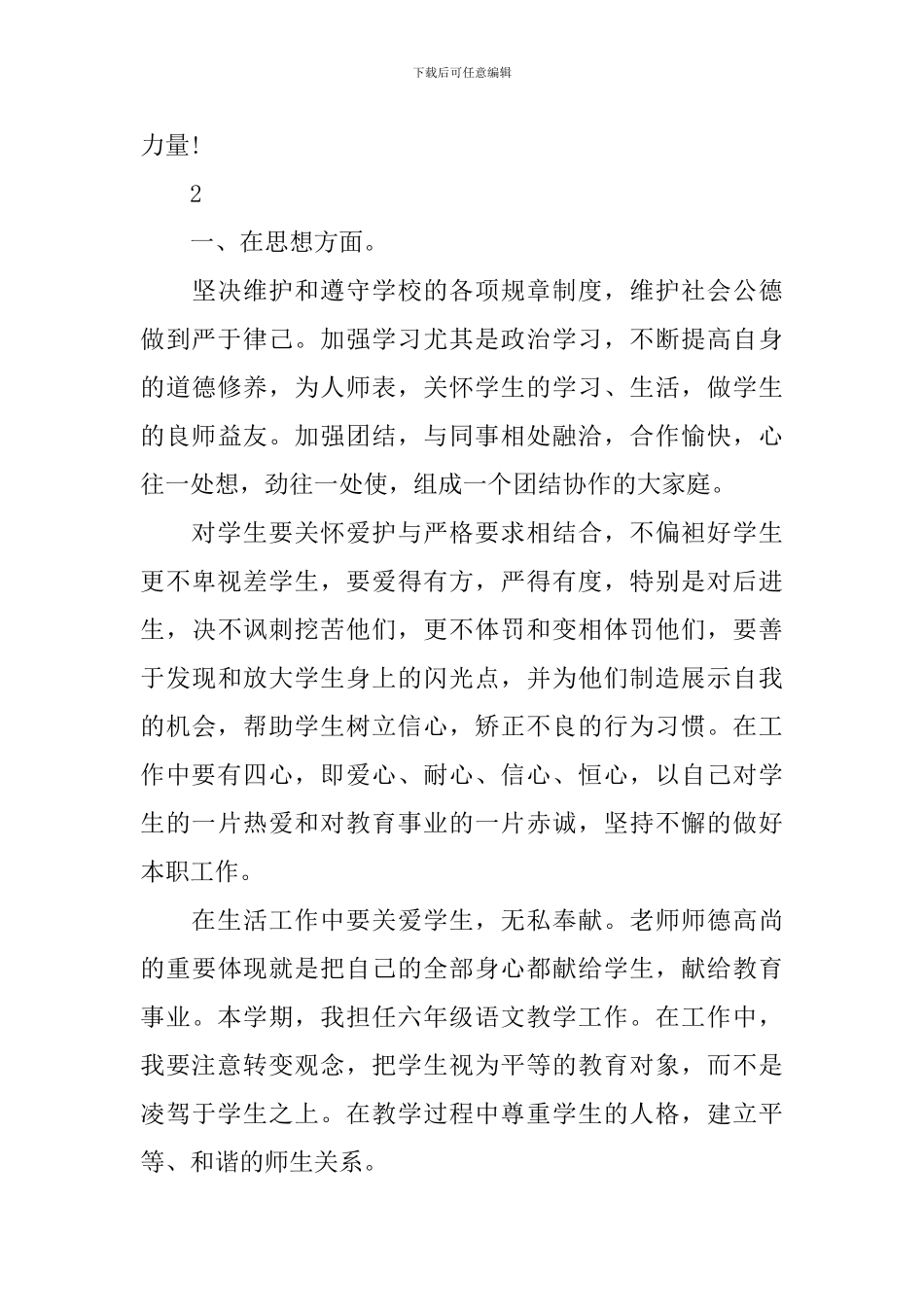 小学语文教师的个人工作计划_第3页