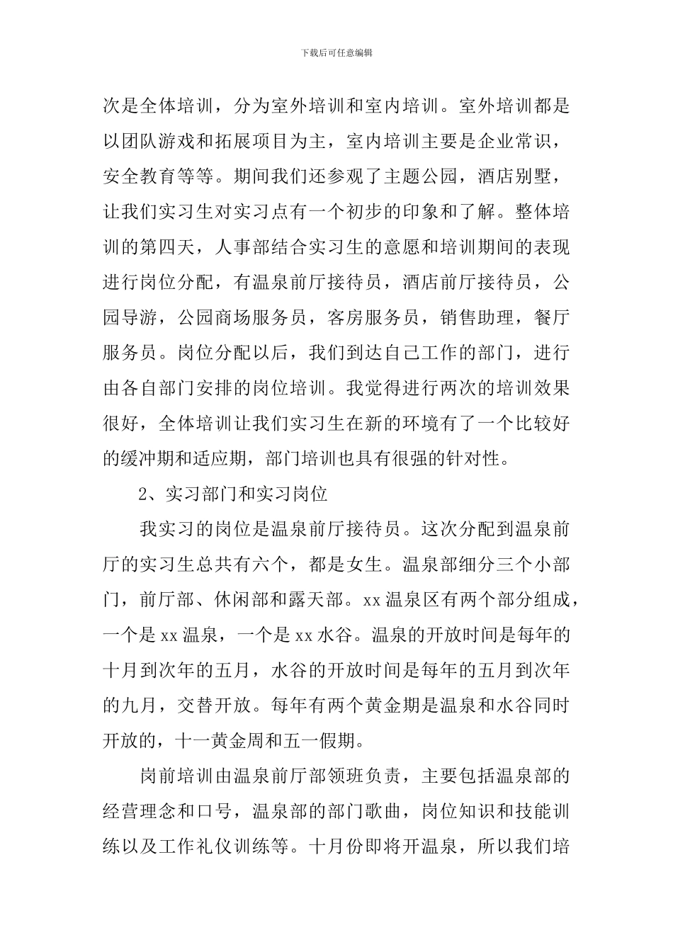 2024旅游专业毕业实习报告3000字_第2页