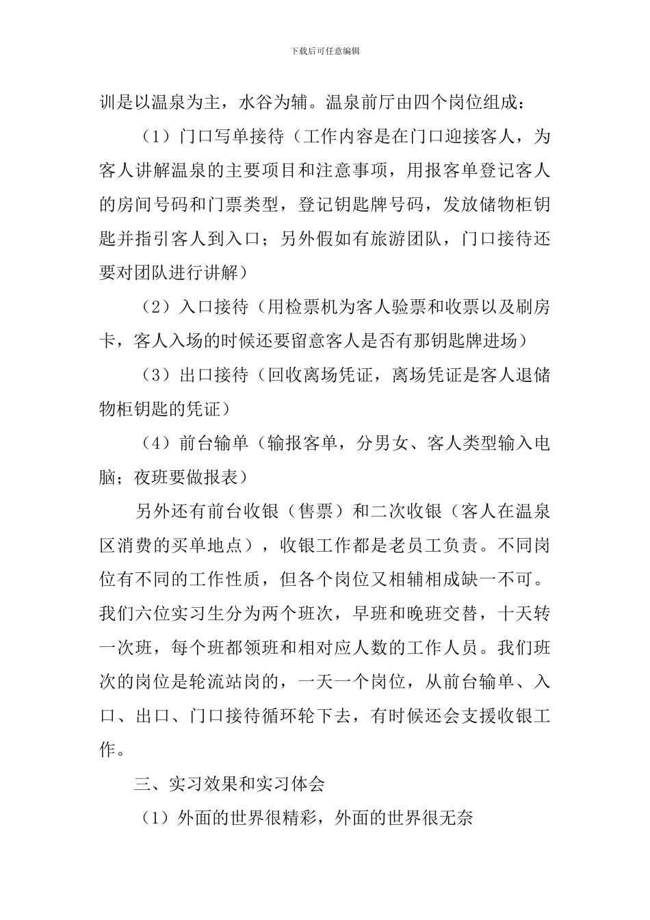 2024旅游专业毕业实习报告3000字_第3页