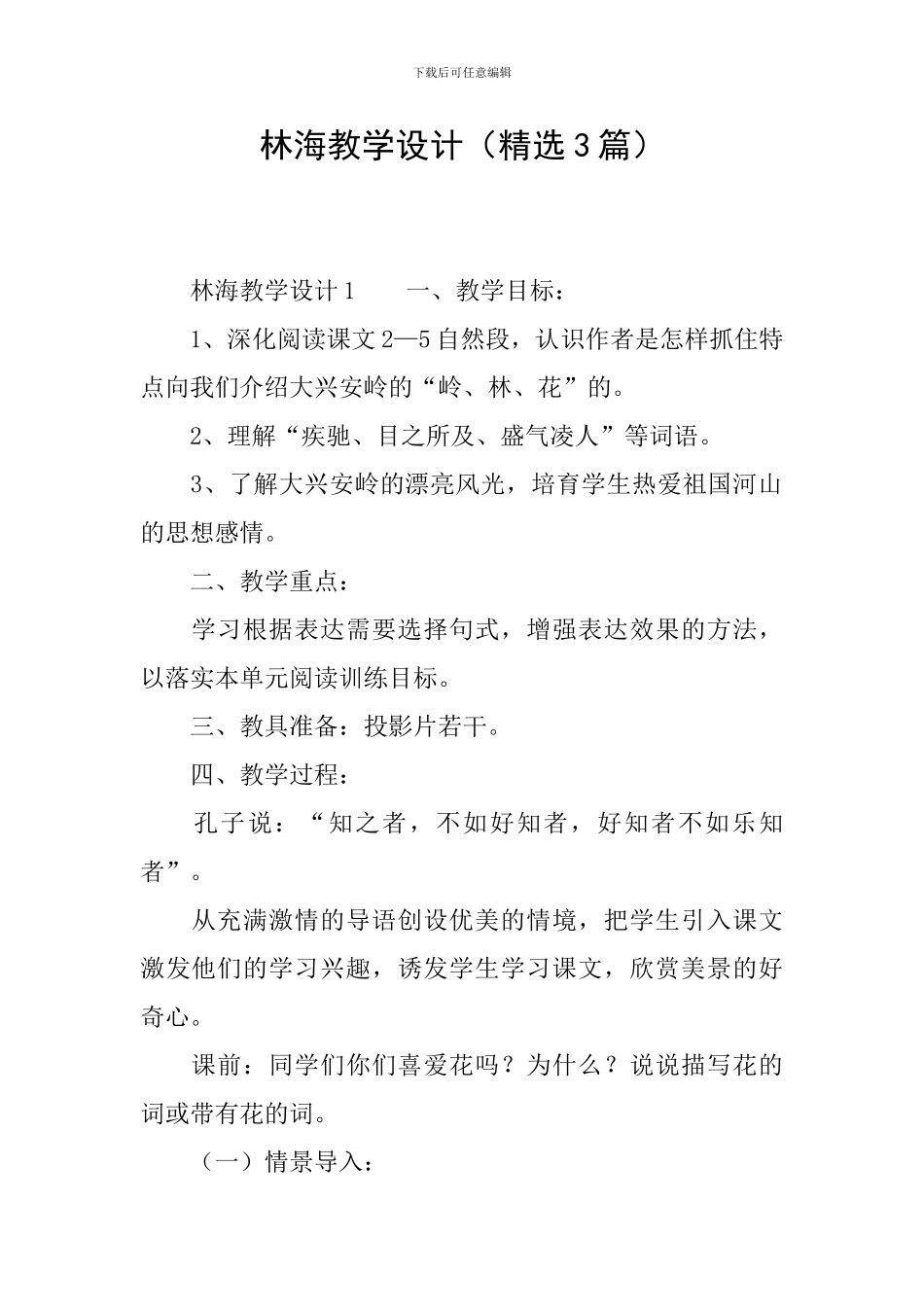 林海教学设计_第1页