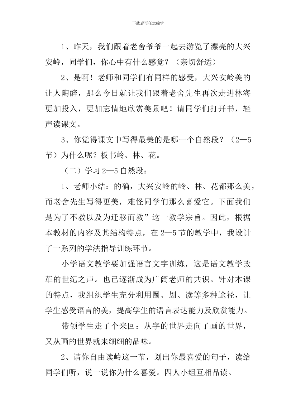 林海教学设计_第2页