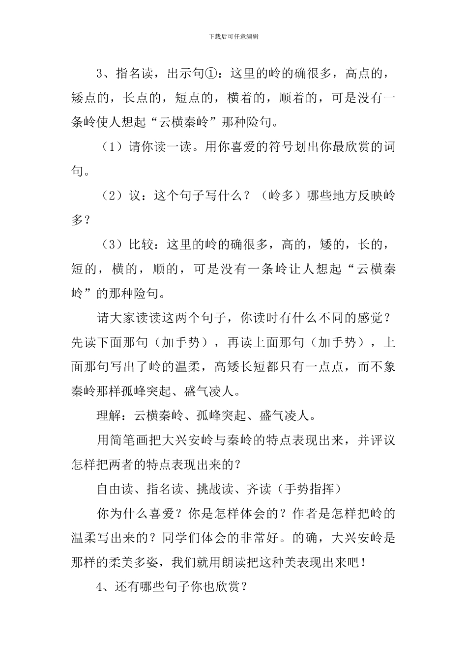 林海教学设计_第3页