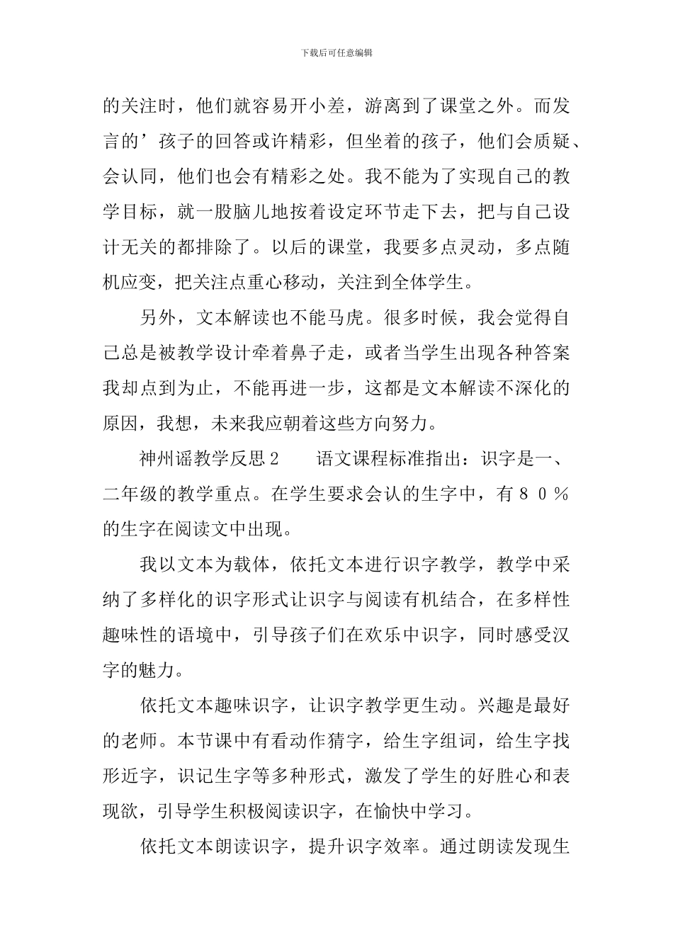 神州谣教学反思_第2页