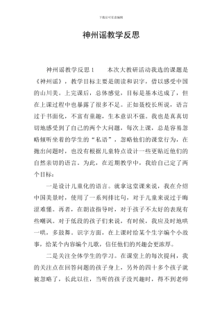 神州谣教学反思
