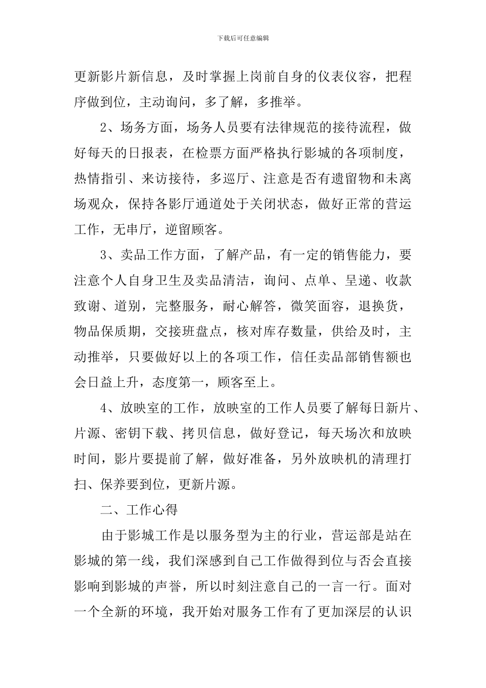 电影公司工作述职报告_第2页