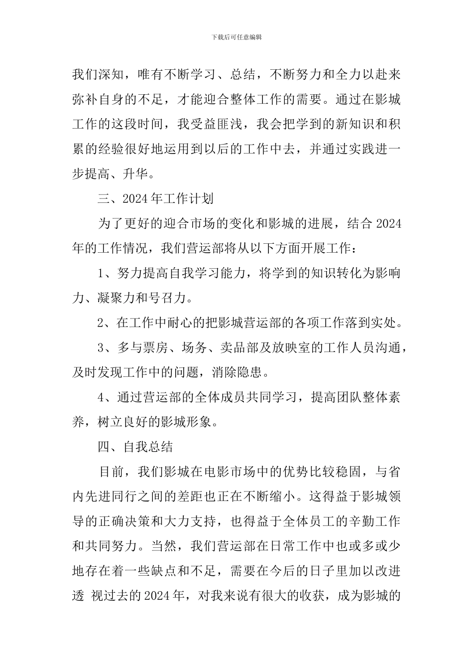 电影公司工作述职报告_第3页