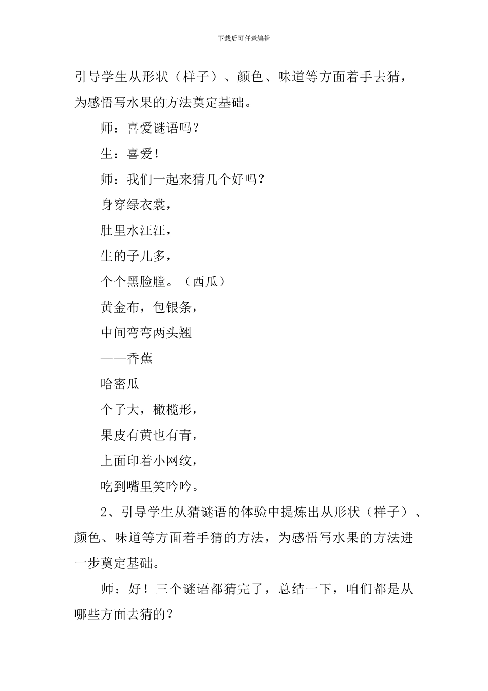 《写一种喜欢的水果作文》教学设计_第2页