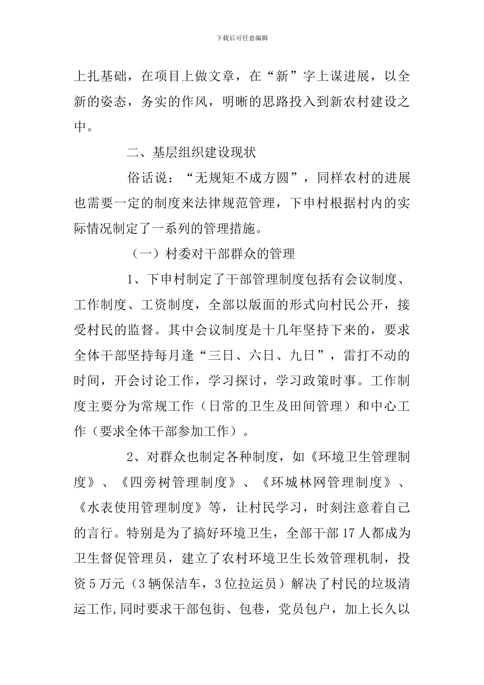 大学生村干部基层组织建设调研报告_第2页