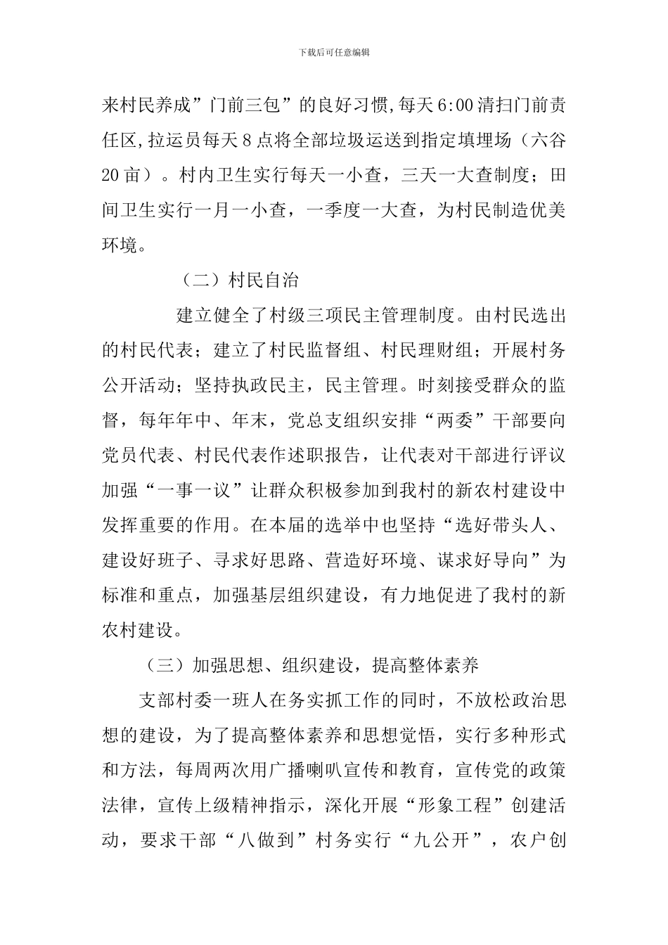 大学生村干部基层组织建设调研报告_第3页