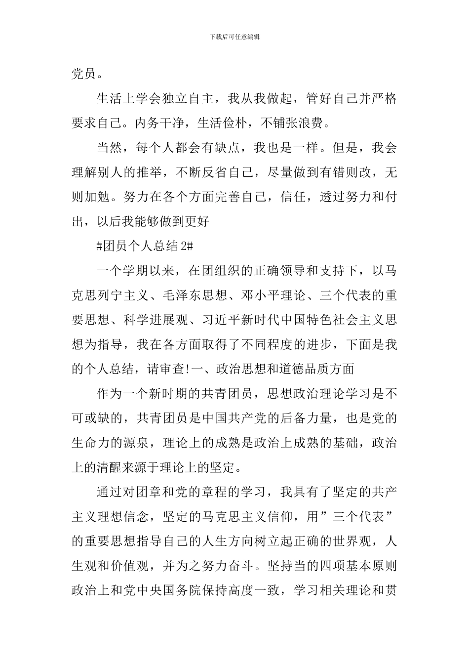 共青团员个人总结2024_第2页