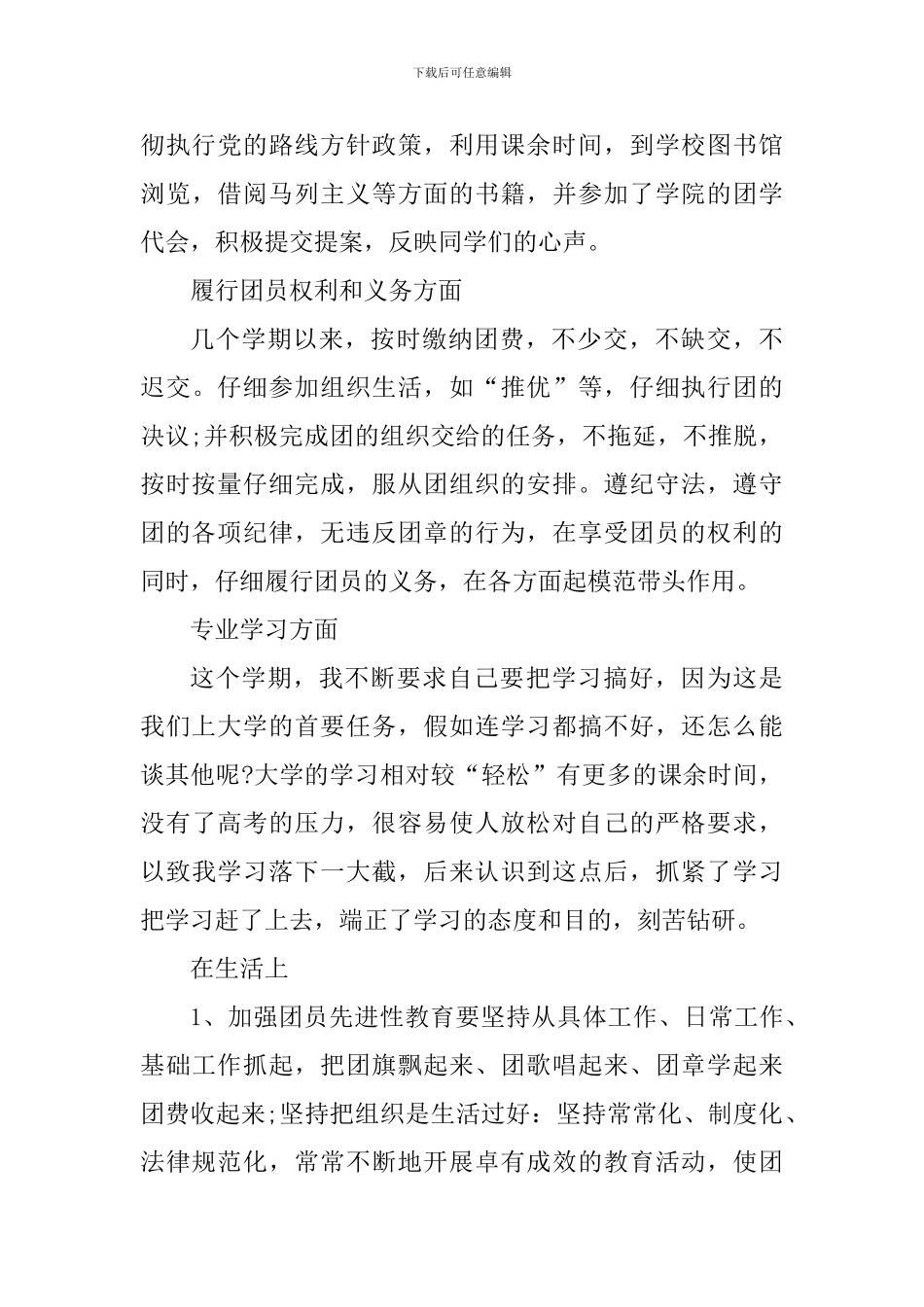 共青团员个人总结2024_第3页