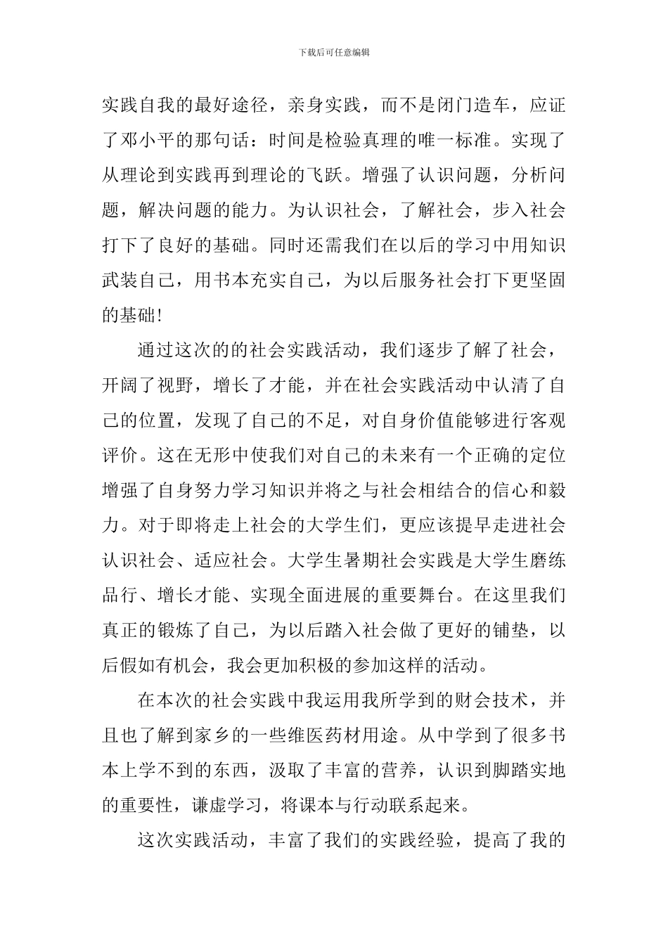 大学生志愿服务家乡社会实践心得_第2页