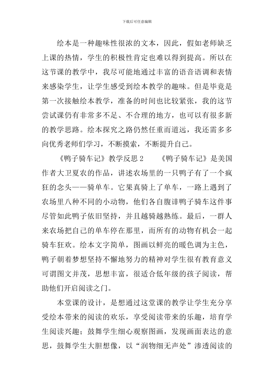 《鸭子骑车记》教学反思范文_第2页