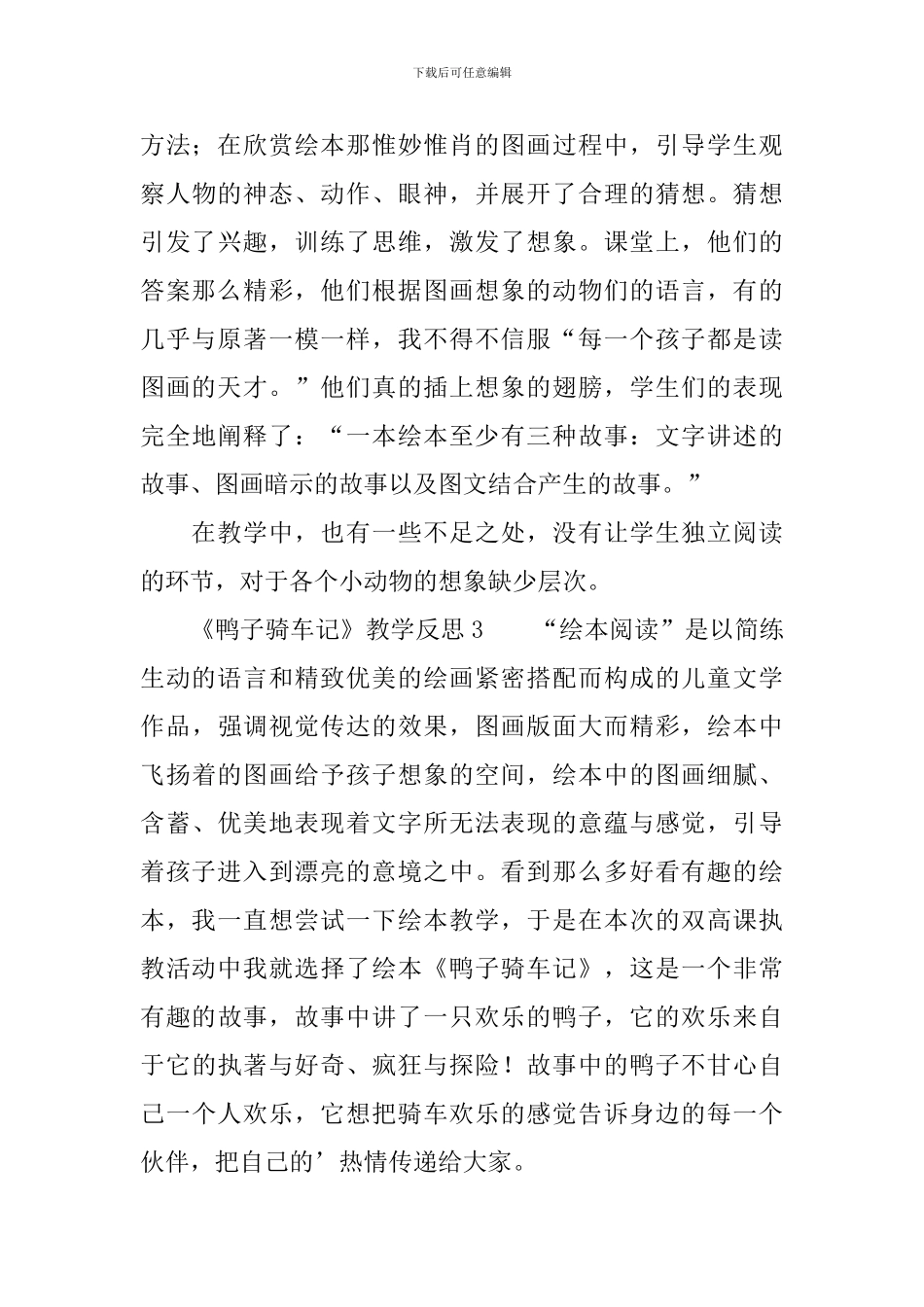 《鸭子骑车记》教学反思范文_第3页