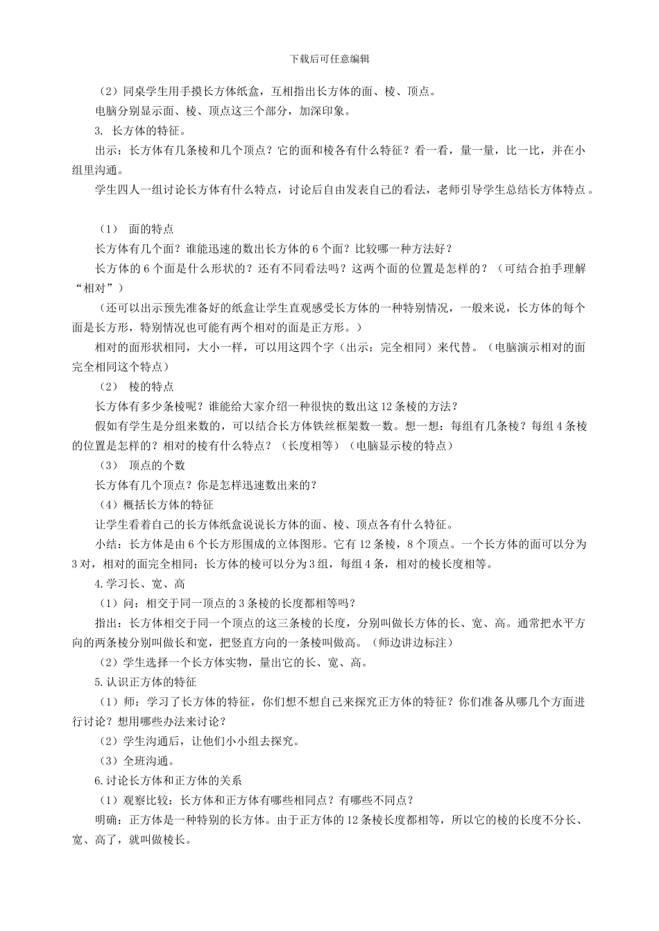 2024年秋苏教版第十一册六年级上第一单元《长方体和正方体》教案教学设计_第2页