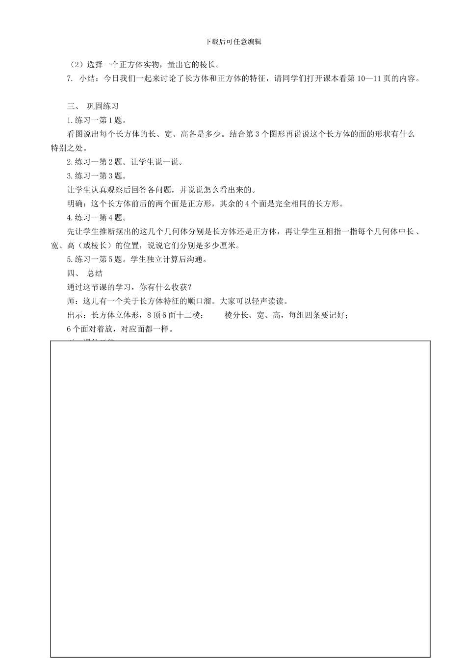 2024年秋苏教版第十一册六年级上第一单元《长方体和正方体》教案教学设计_第3页