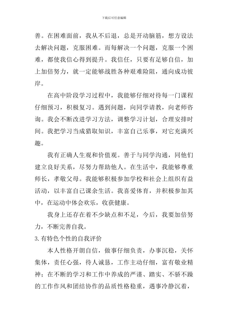 有特色个性的自我评价_第2页