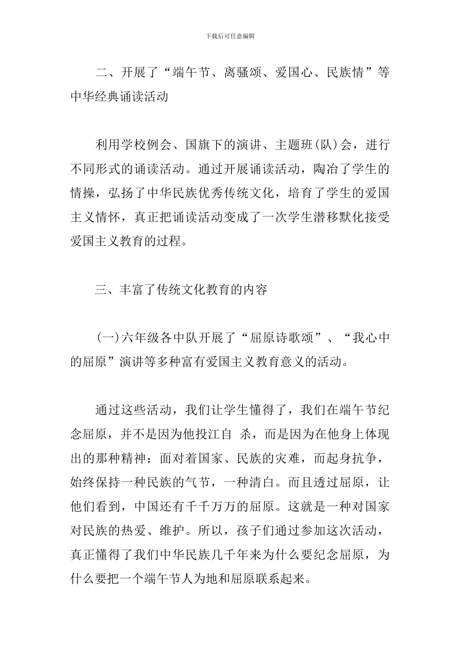 关于端午节的活动总结报告_第2页