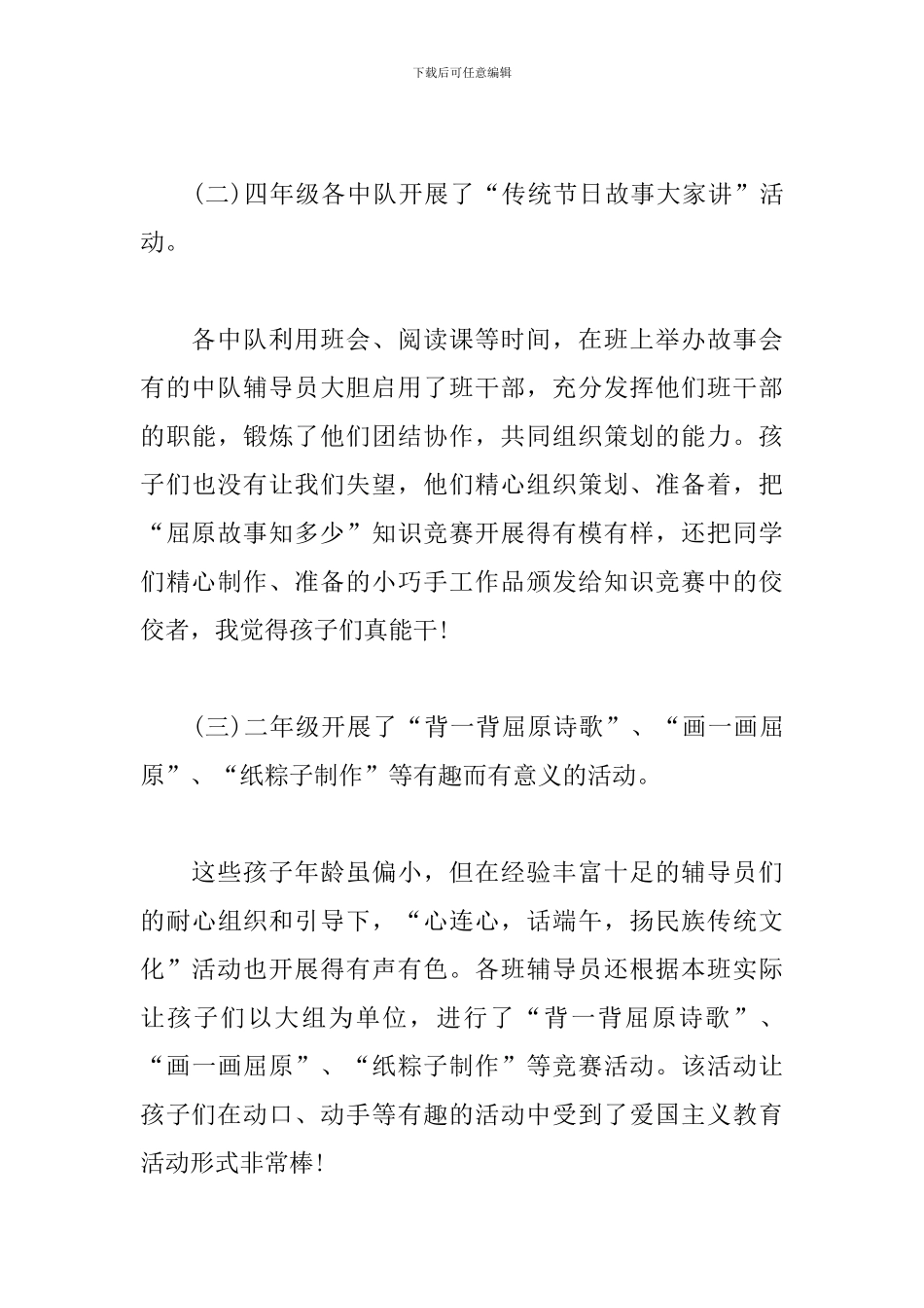 关于端午节的活动总结报告_第3页