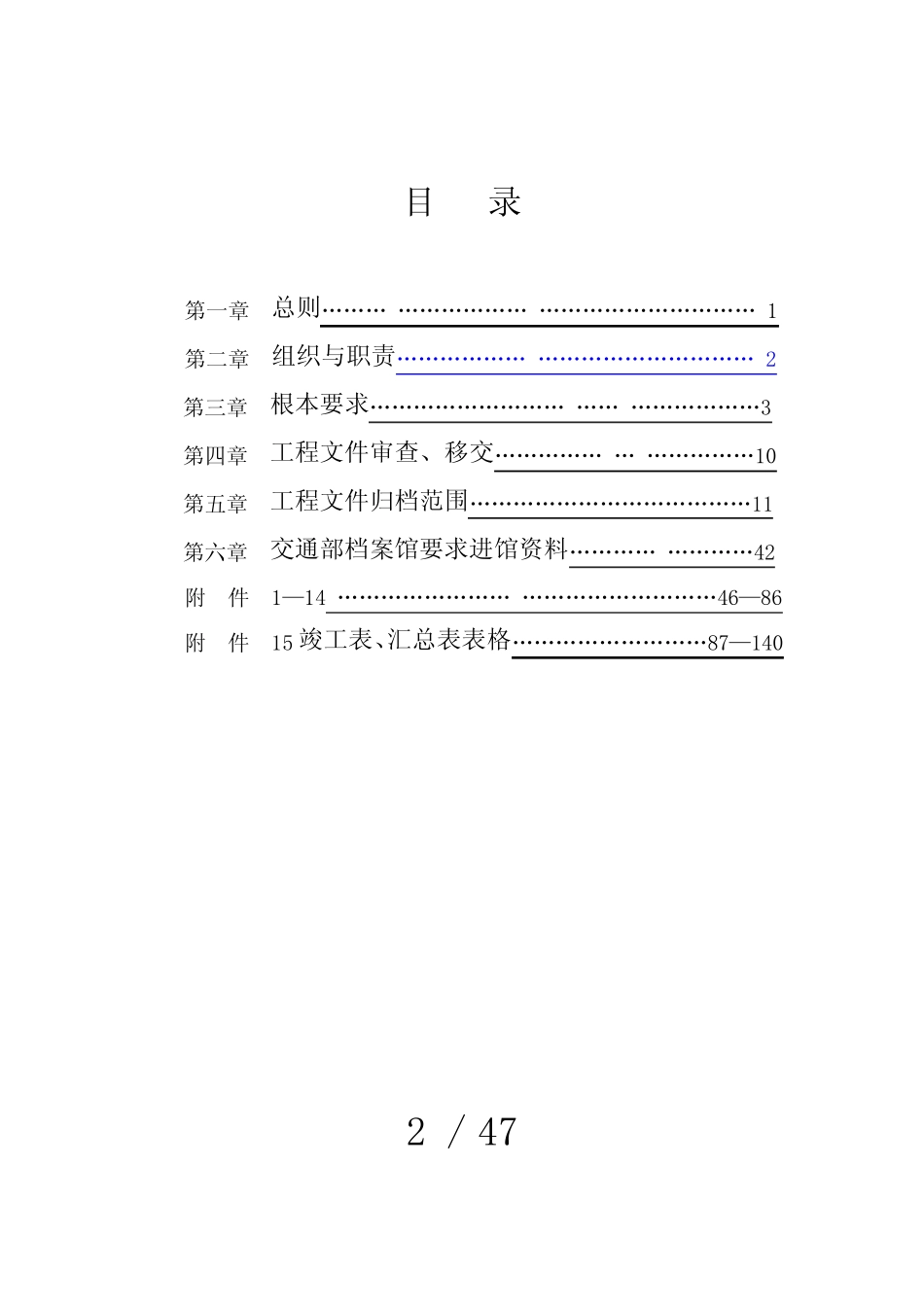 公路建设项目文件材料立卷归档办法_第2页