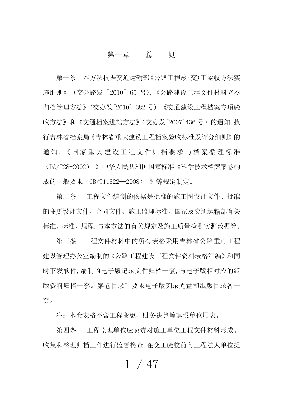 公路建设项目文件材料立卷归档办法_第3页