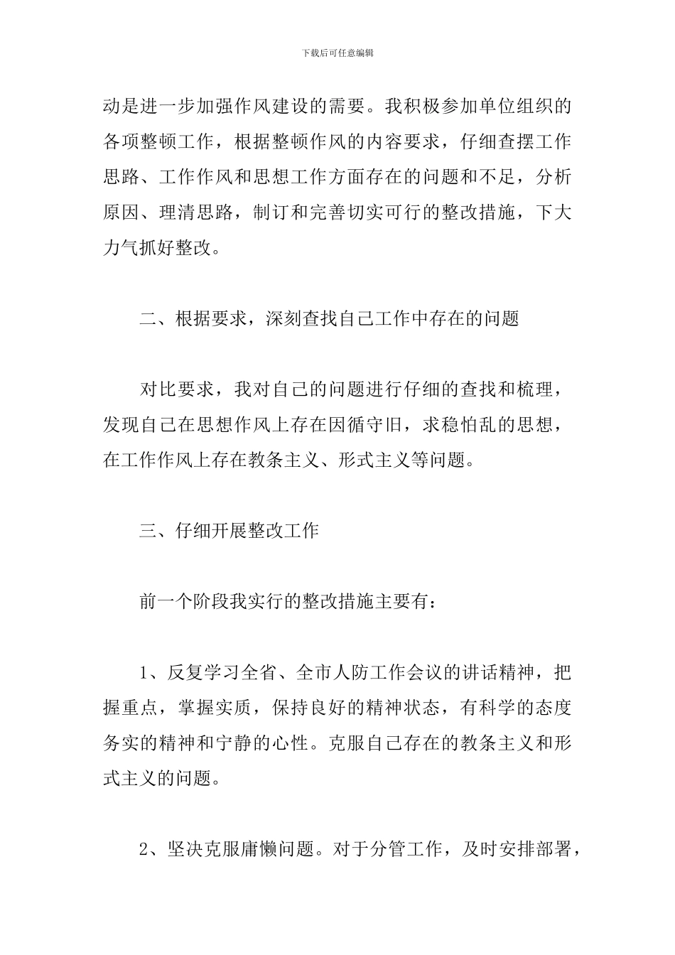 思想作风整顿心得体会集萃_第2页