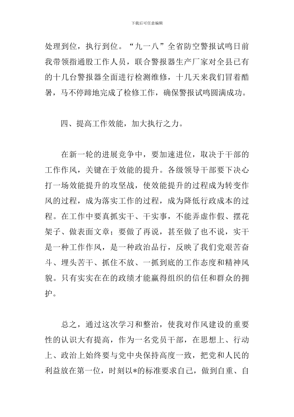 思想作风整顿心得体会集萃_第3页