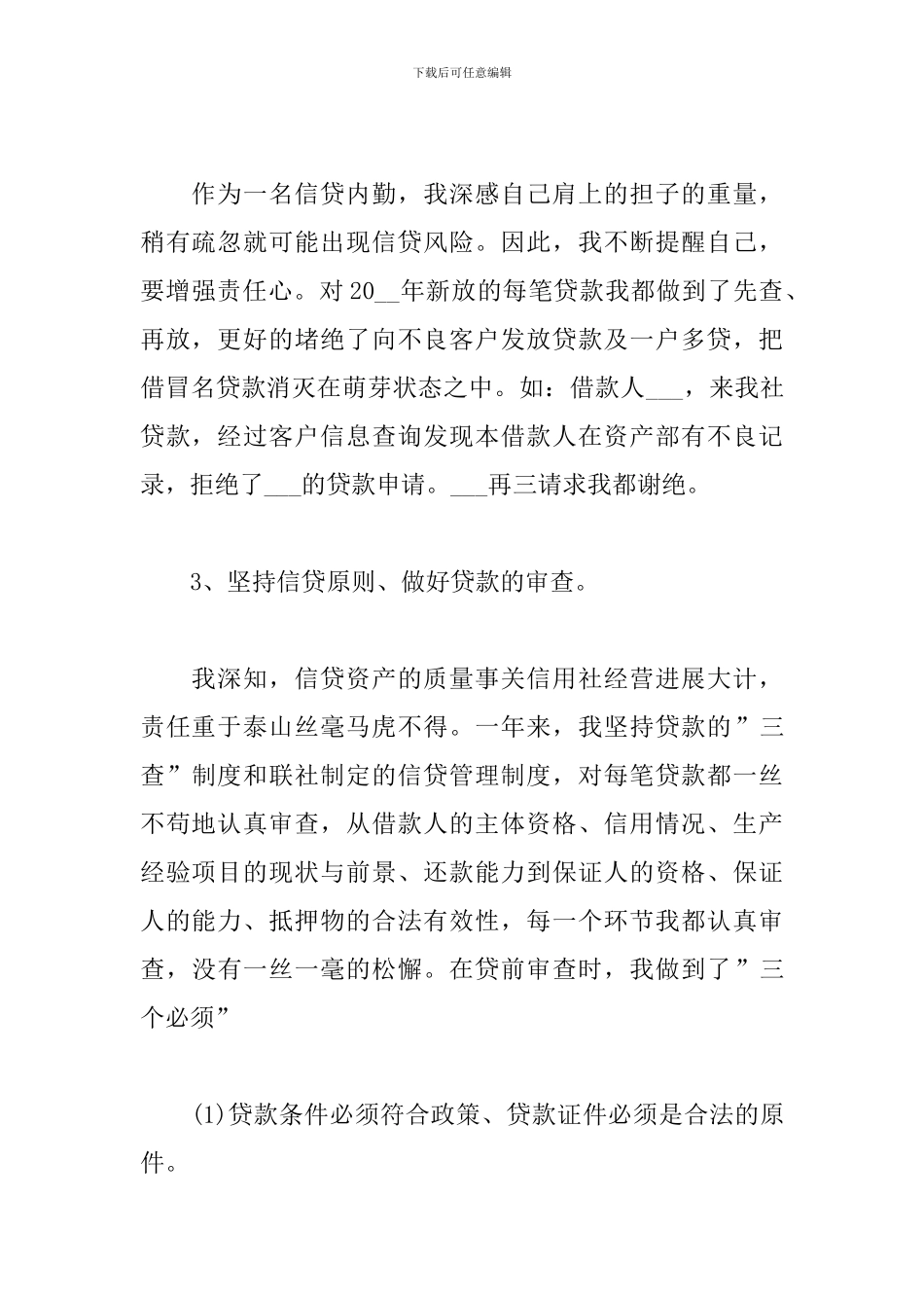 2024年银行后勤个人工作总结_第2页