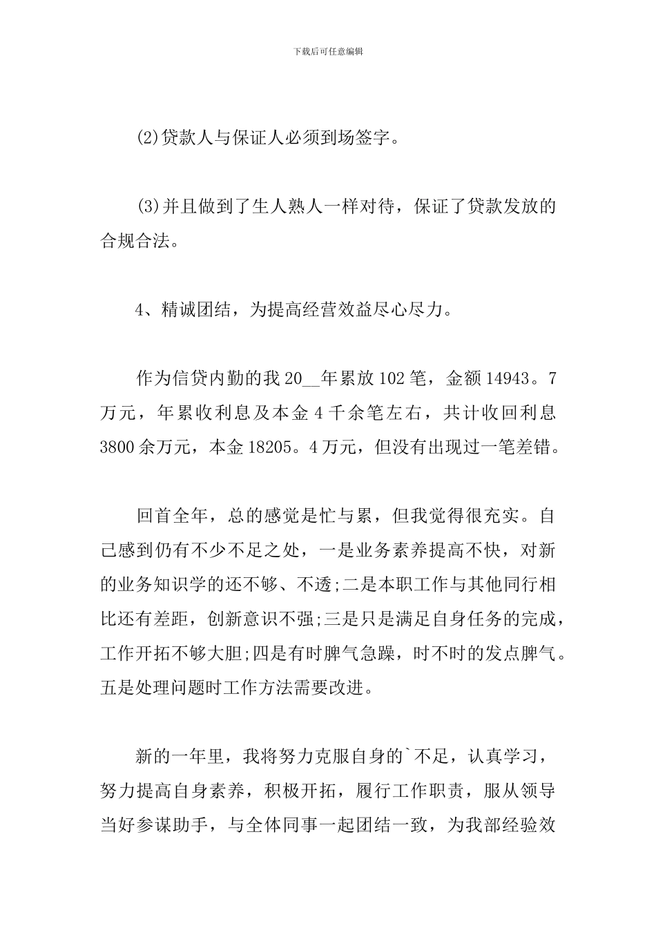 2024年银行后勤个人工作总结_第3页