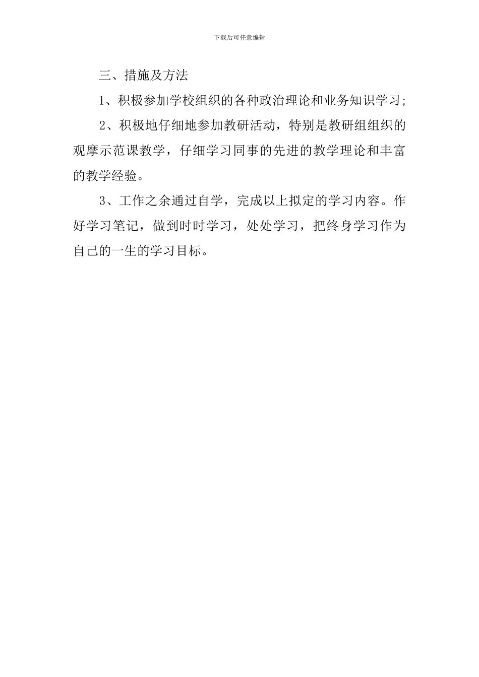 有关于教师的个人继续学习计划_第2页