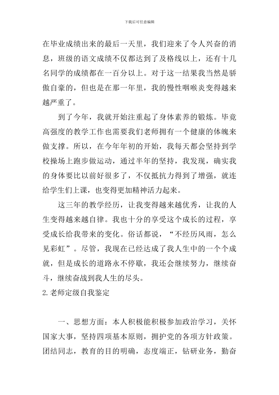 教师定级自我鉴定_第2页