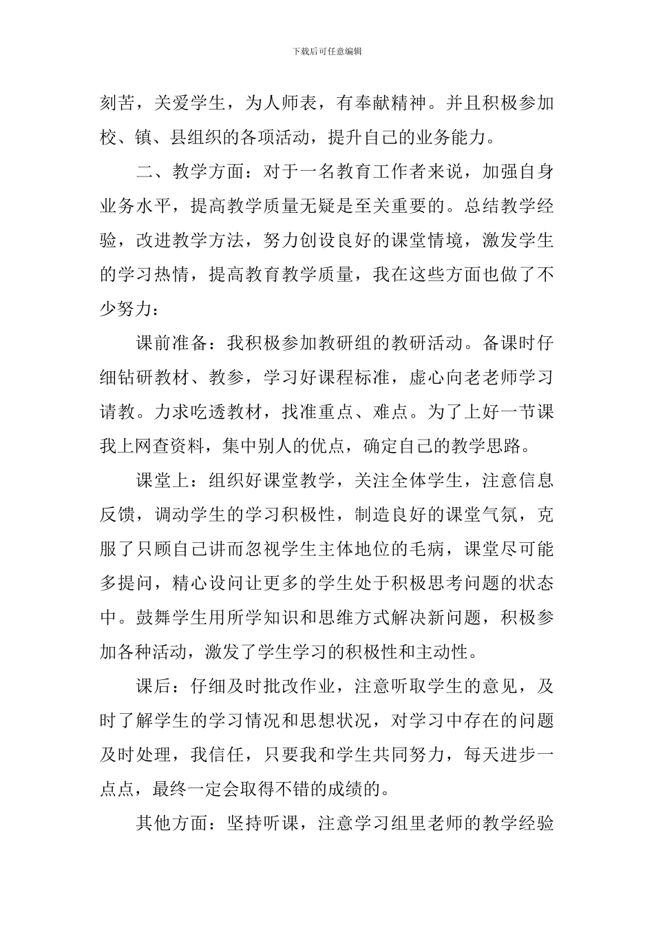 教师定级自我鉴定_第3页