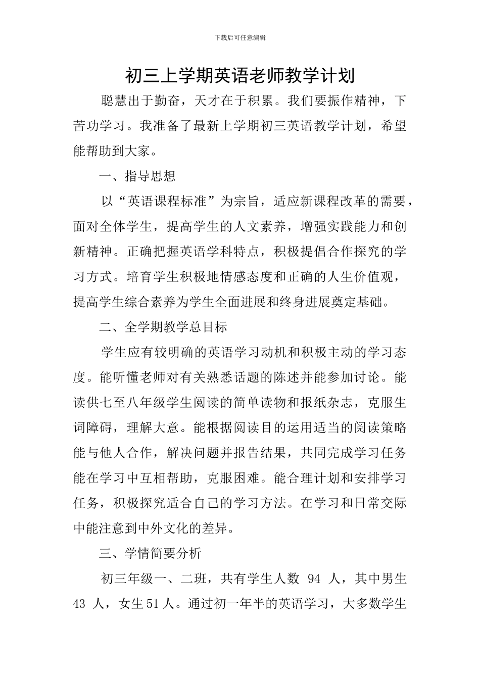 初三上学期英语教师教学计划_第1页