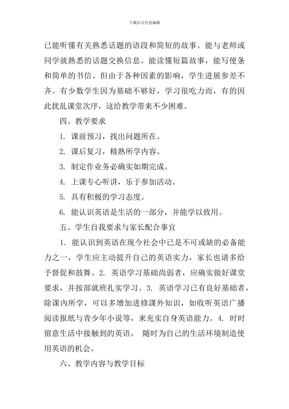 初三上学期英语教师教学计划_第2页
