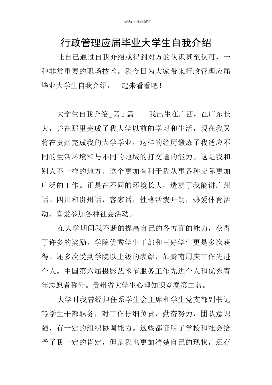 行政管理应届毕业大学生自我介绍_第1页