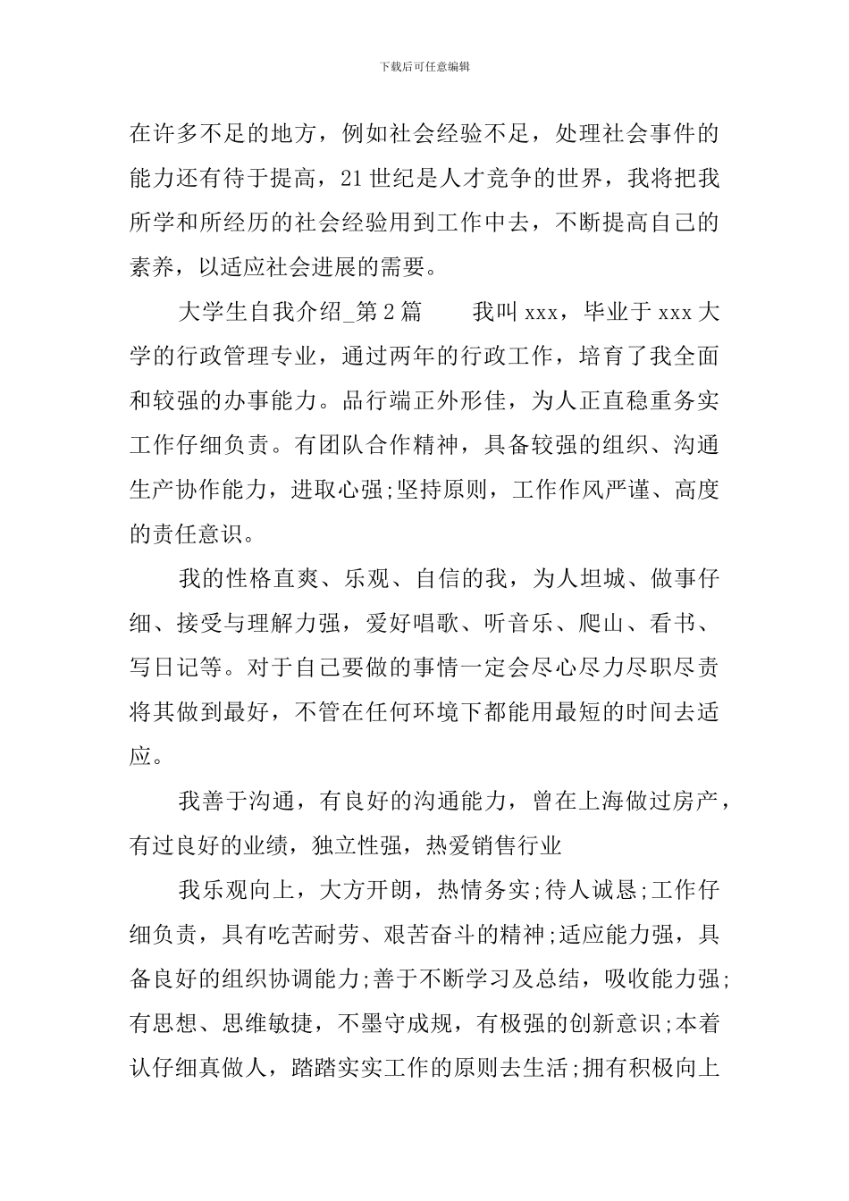 行政管理应届毕业大学生自我介绍_第2页