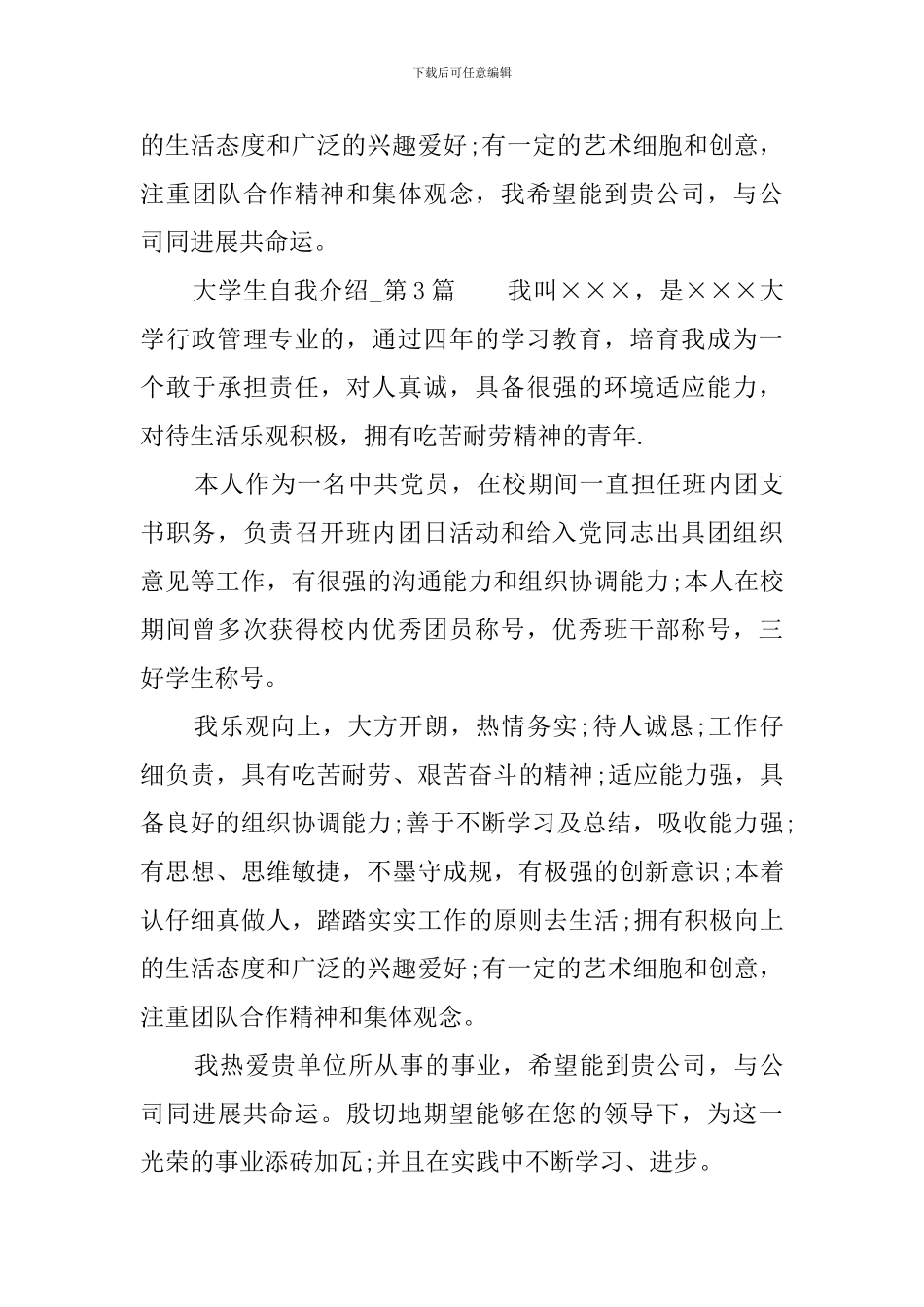 行政管理应届毕业大学生自我介绍_第3页