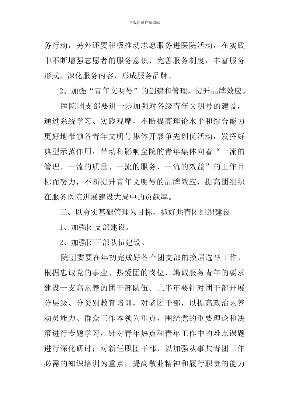 医院团委年度工作计划_第2页