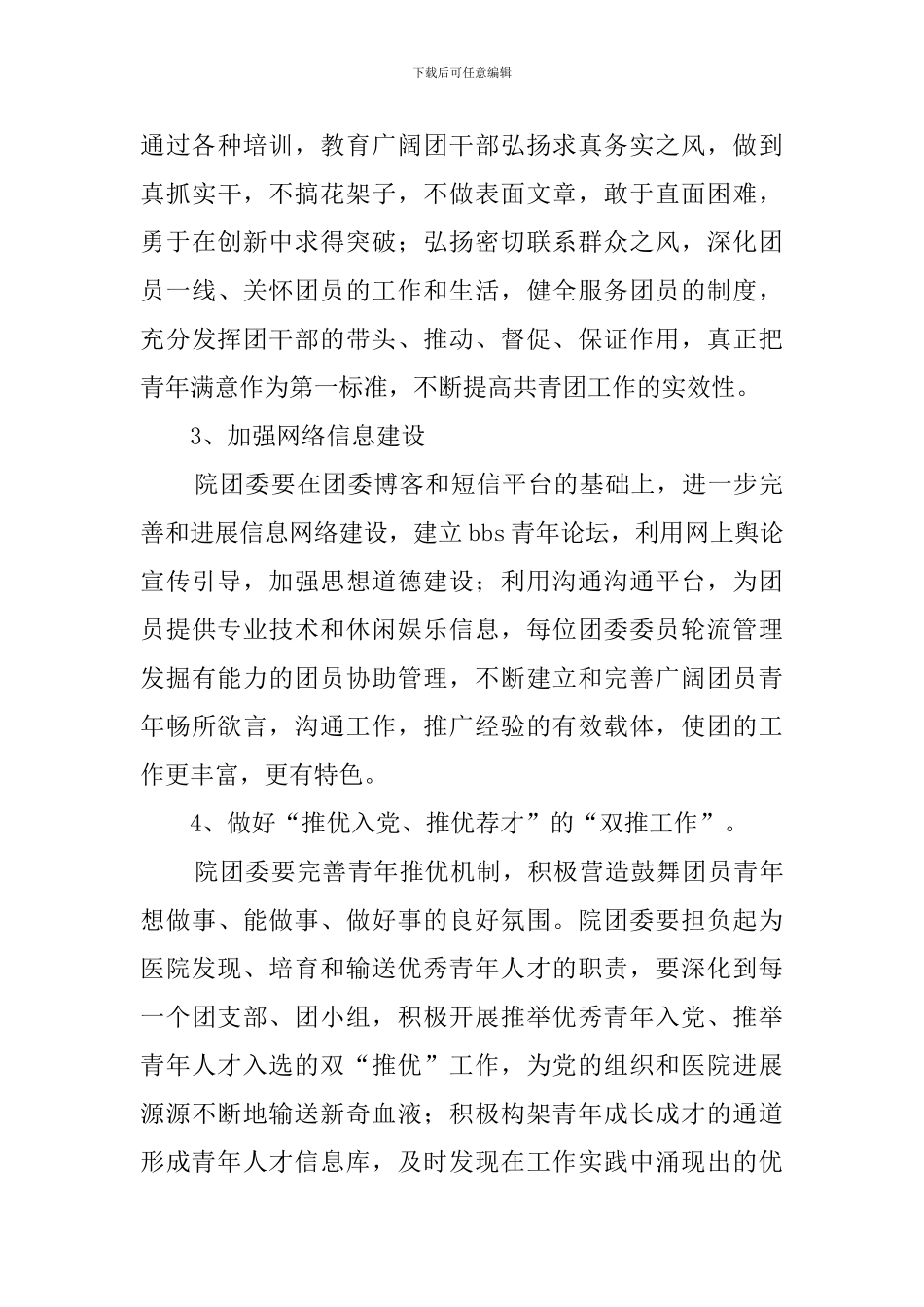 医院团委年度工作计划_第3页