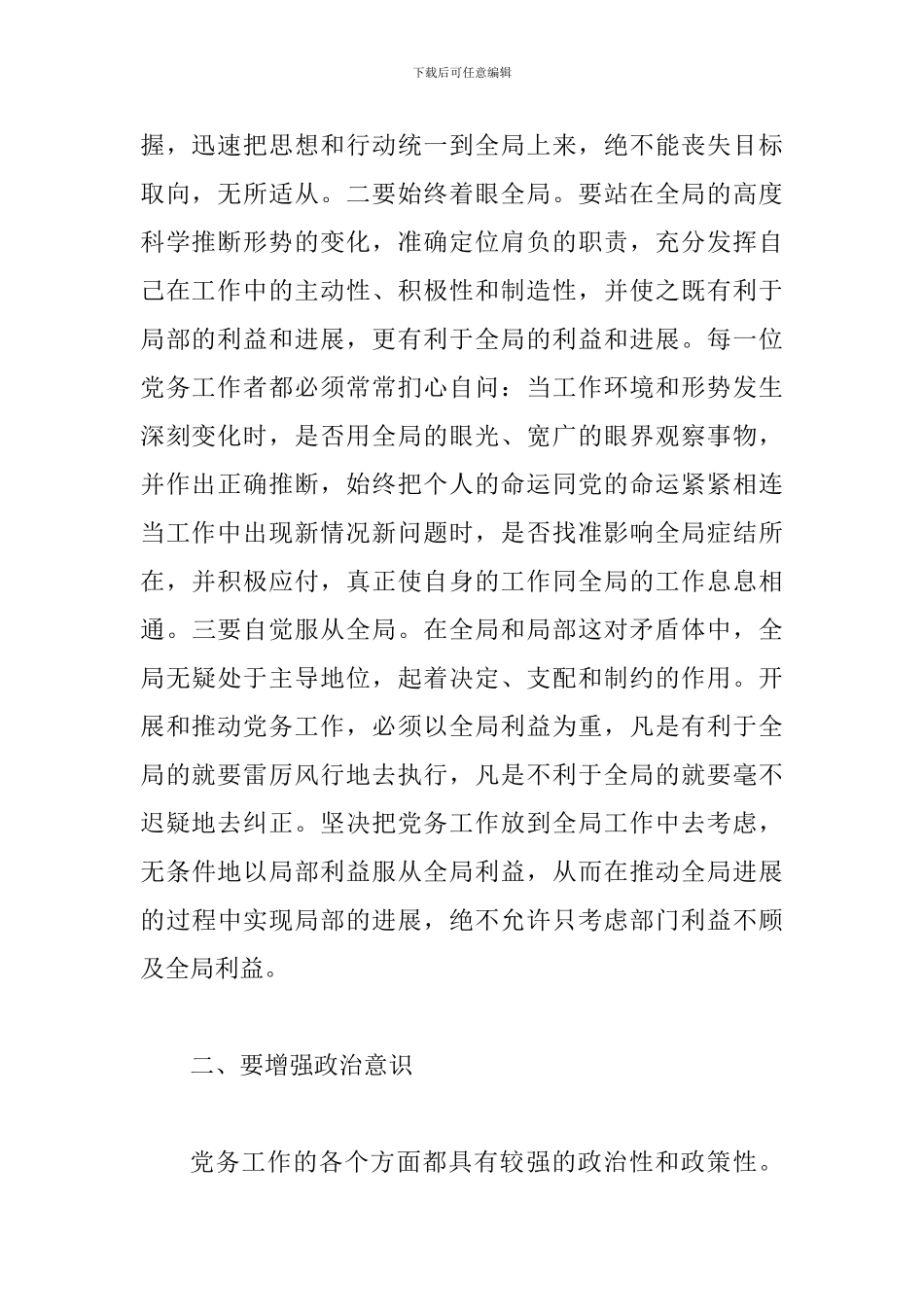 县党务工作大会发言文稿_第2页